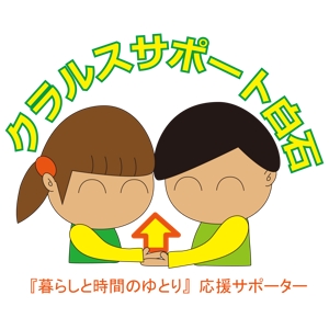 金城 (masas)さんの札幌市　シニア生活サポート事業の　ロゴ募集への提案