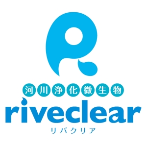 kids (kids)さんの河川浄化微生物「riveclear」=リバクリアの、ロゴタイプ＋ロゴマーク制作。への提案