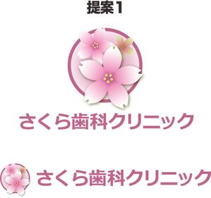 HIGAORI (higaori)さんの「さくら歯科クリニック」のロゴ作成への提案