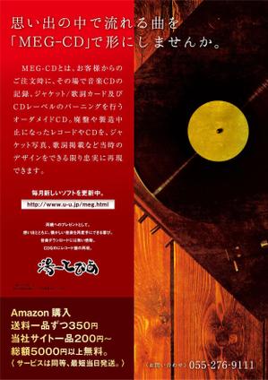 タカダデザインルーム (takadadr)さんの音楽CDの同梱チラシへの提案