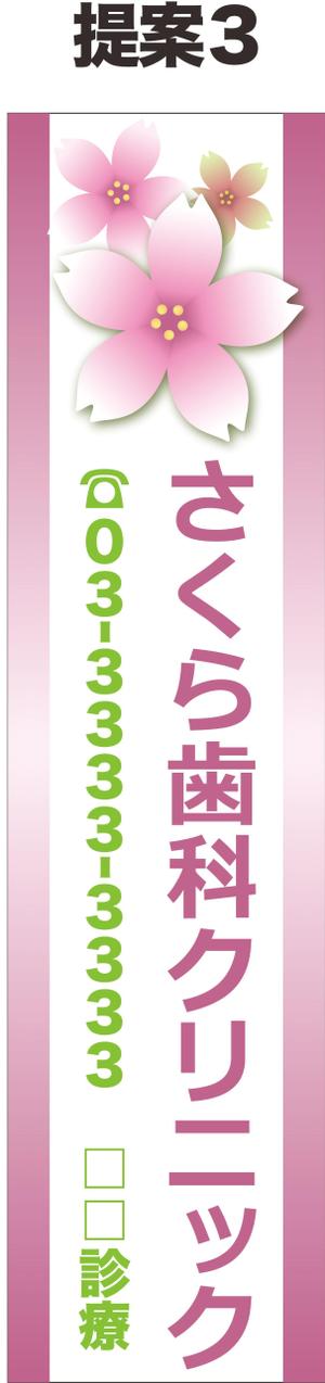 HIGAORI (higaori)さんの「さくら歯科クリニック」のロゴ作成への提案