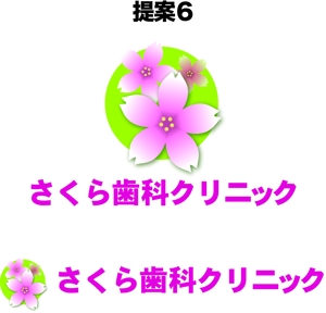 HIGAORI (higaori)さんの「さくら歯科クリニック」のロゴ作成への提案