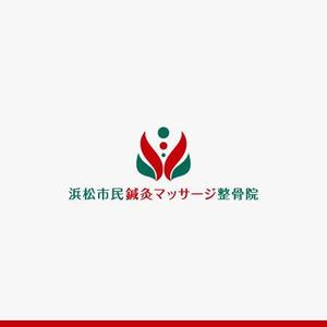 yuizm ()さんの接骨院の看板やチラシ、名刺、ウェブサイトに使用する「浜松市民鍼灸マッサージ整骨院」のロゴへの提案