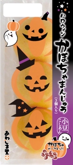 もとまち (motomachi)さんの新商品のパッケージデザイン 『ハロウィン　かぼちゃまんじゅう』への提案