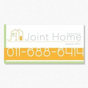 miy38 (miy38)さんの不動産会社『JointHome』の外看板への提案