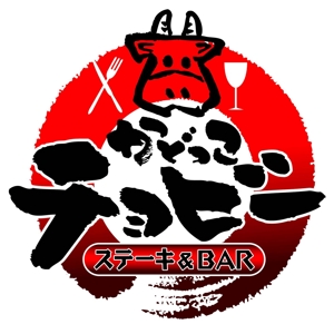 saiga 005 (saiga005)さんのステーキ＆BAR「かどっこ　チョビー」のロゴ作成への提案