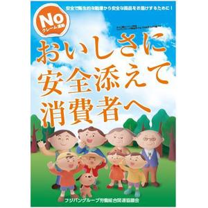 YOO GRAPH (fujiseyoo)さんの食品工場内に貼る 安全・衛生的に関する 標語ポスター作成への提案