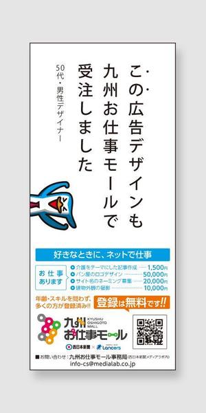gino7 (gino7)さんの【新聞広告デザイン】「九州お仕事モール」の新聞広告デザイン・キャッチコピー提案含む（追加発注あり）への提案