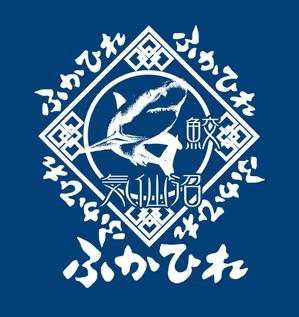 K-J (king_j)さんの老舗ふかひれ専門店の配達員用の帆前掛けのデザインへの提案