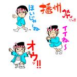 Nobuhiro Ebara (SuperLuigi)さんの播州祭り屋台のスタンプへの提案