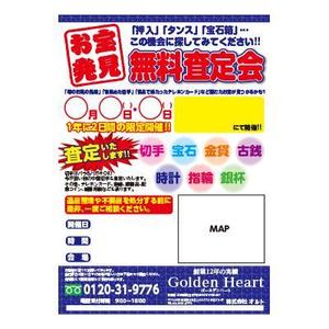 sell-fish-009さんのイベント「無料鑑定会」集客のための投函用チラシへの提案