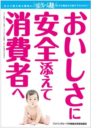 Tetsuya (ikaru-dnureg)さんの食品工場内に貼る 安全・衛生的に関する 標語ポスター作成への提案