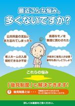 ルビーデザイン (ruby_m)さんの「後見制度」のチラシへの提案