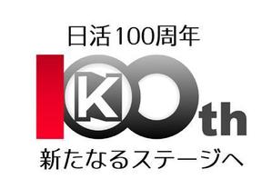 ingenuさんの100周年記念ロゴの制作への提案