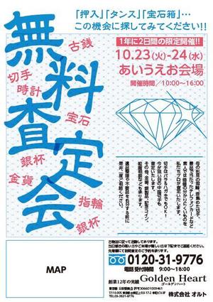 sell-fish-009さんのイベント「無料鑑定会」集客のための投函用チラシへの提案