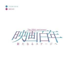 さんの100周年記念ロゴの制作への提案