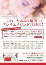 Kafu Create. (jkodr24)さんの美容クリニックのポスティングチラシへの提案