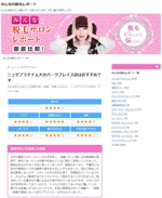 yukayukaさんの脱毛サロンの口コミサイトのトップページのバナーへの提案