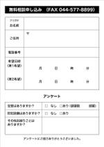 コロユキデザイン (coroyuki_design)さんの空室改善のお問い合わせチラシへの提案