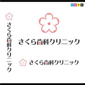 さんの「さくら歯科クリニック」のロゴ作成への提案