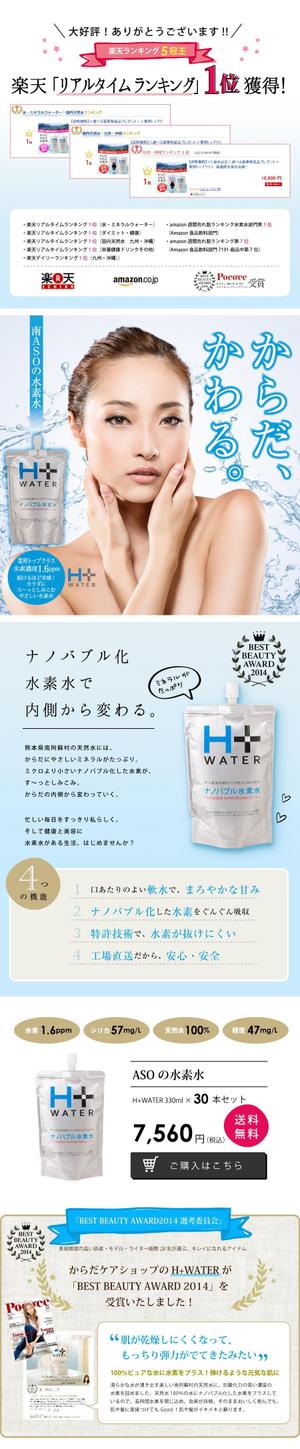 NaFF (naffnaff)さんの【コーディング不要】楽天スマホサイト「飲料水」のデザインリニューアルへの提案