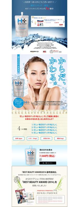 パトワリ　アノワルル　アジム (azim)さんの【コーディング不要】楽天スマホサイト「飲料水」のデザインリニューアルへの提案