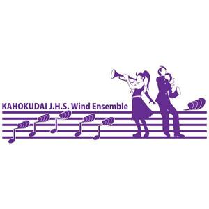 mikageさんの「KAHOKUDAI J.H.S. Wind Ensemble」のロゴ作成への提案
