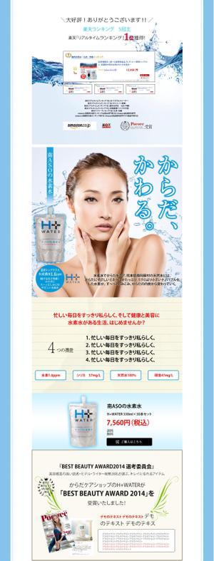 パトワリ　アノワルル　アジム (azim)さんの【コーディング不要】楽天スマホサイト「飲料水」のデザインリニューアルへの提案