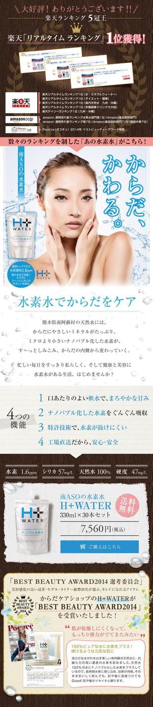 PLUS+design ()さんの【コーディング不要】楽天スマホサイト「飲料水」のデザインリニューアルへの提案