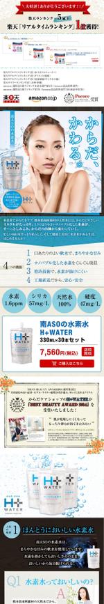 mina_design (MKWlan)さんの【コーディング不要】楽天スマホサイト「飲料水」のデザインリニューアルへの提案