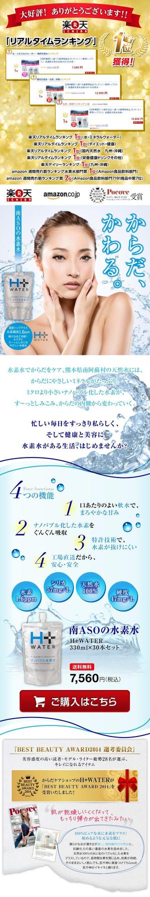 KNP-Creative1 (KNP-seisaku1)さんの【コーディング不要】楽天スマホサイト「飲料水」のデザインリニューアルへの提案