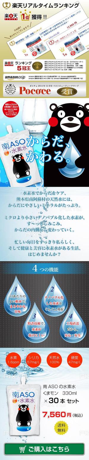 DDWorks (DDWorks)さんの【コーディング不要】楽天スマホサイト「飲料水」のデザインリニューアルへの提案