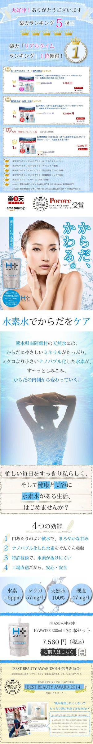 Azr Design. (azul-azzurro)さんの【コーディング不要】楽天スマホサイト「飲料水」のデザインリニューアルへの提案
