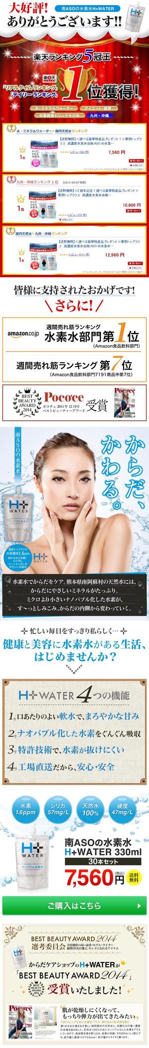 KS (kanna1987)さんの【コーディング不要】楽天スマホサイト「飲料水」のデザインリニューアルへの提案