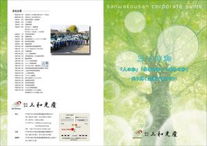 尾畑事務所 (mobata)さんの建築・土木・造園工事会社の会社案内デザインへの提案