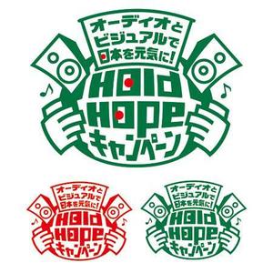 fuji_san (fuji_san)さんの「Hold Hope オーディオ＆ビジュアルで日本を元気に！」のロゴ作成への提案