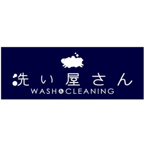 don-joさんの洗濯代行店の看板ロゴ制作への提案