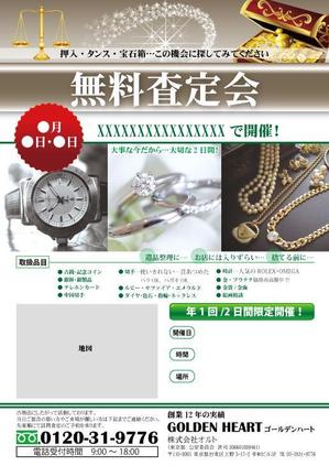 lala design (estate1)さんのイベント「無料鑑定会」集客のための投函用チラシへの提案