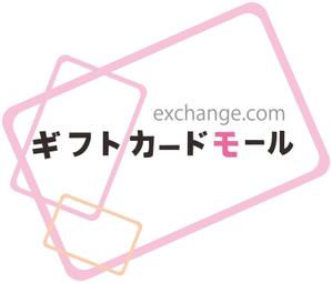 ameco (bob_robin)さんの「ギフトカードモールexchange.com」のロゴ作成への提案