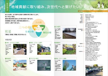 YOSSA (yossa-w)さんの建築・土木・造園工事会社の会社案内デザインへの提案