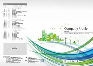 カツオ ()さんの建築・土木・造園工事会社の会社案内デザインへの提案