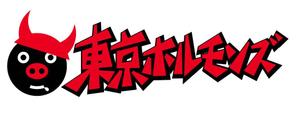 さんのホルモンを食べ歩く組織のロゴへの提案