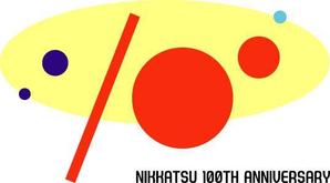 kouzen ()さんの100周年記念ロゴの制作への提案