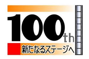 てらまさ (abava225)さんの100周年記念ロゴの制作への提案