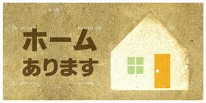 aine (aine)さんの不動産会社『JointHome』の外看板への提案