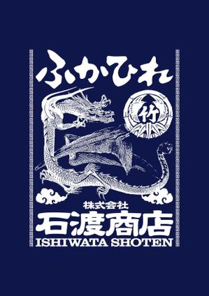 さんの老舗ふかひれ専門店の配達員用の帆前掛けのデザインへの提案