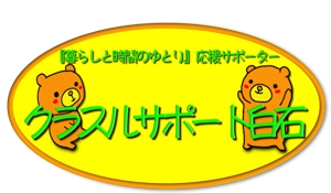 cha_tora (cha_tora)さんの札幌市　シニア生活サポート事業の　ロゴ募集への提案