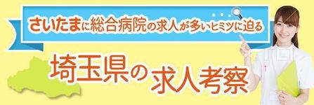 Miwako Lucyフォトグラファー (mi-koida)さんの看護師ポータルの特集記事ヘッダー「埼玉県の求人考察」への提案