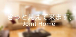 HMkobo (HMkobo)さんの不動産会社『JointHome』の外看板への提案