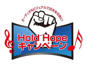 shin (shin)さんの「Hold Hope オーディオ＆ビジュアルで日本を元気に！」のロゴ作成への提案